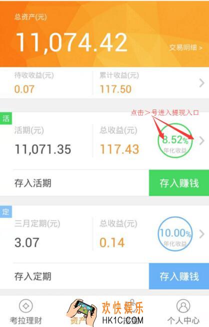 考拉理财怎么提现_考拉理财的提现方法介绍