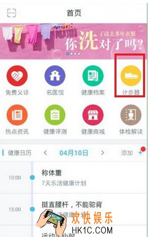平安好医生计步器怎么用怎么获得奖励_平安好医生计步器的使用方法及获得奖励方法介绍
