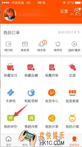 手机淘宝怎么查看自己的评价记录_淘宝查看历史评价记录的方法介绍