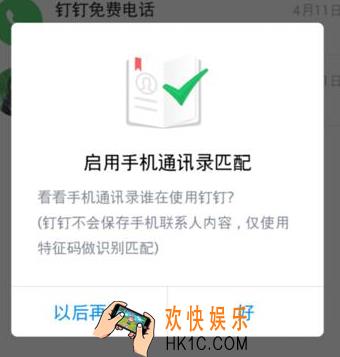钉钉怎么修改手机联系人备注_钉钉修改手机联系人备注的方法介绍