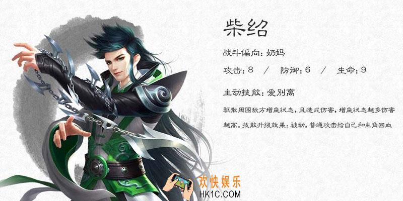 大唐无双手游名将柴绍图鉴_大唐无双手游名将柴绍介绍