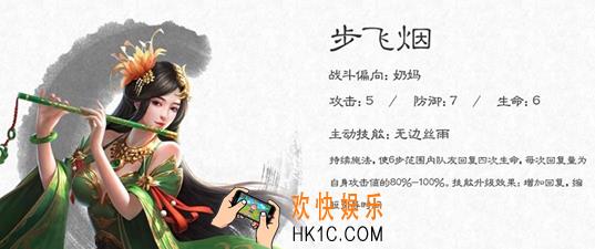大唐无双手游名将步飞烟图鉴_大唐无双手游名将步飞烟介绍