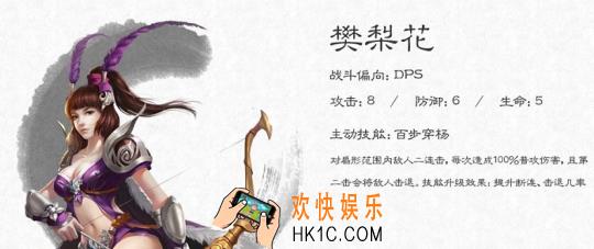 大唐无双手游名将樊梨花图鉴_大唐无双手游名将樊梨花介绍