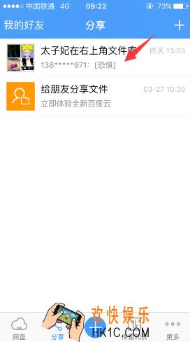 手机百度云盘则呢么退群_手机百度云盘退出群组的方法介绍
