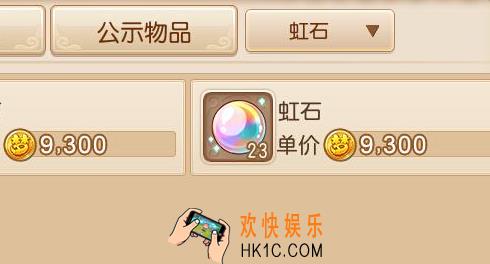 梦幻西游手游虹石多少钱一个_梦幻西游手游虹石价格表
