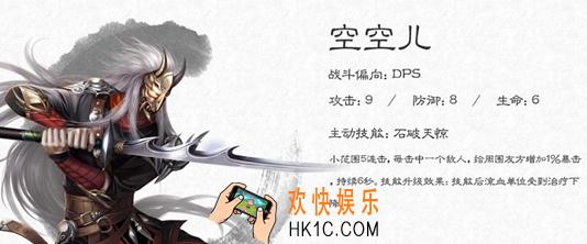 大唐无双手游名将空空儿图鉴_大唐无双手游名将空空儿介绍