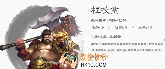 大唐无双手游名将程咬金图鉴_大唐无双手游名将程咬金介绍