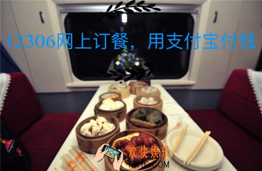 怎么用12306在网上订餐_12306网上订餐方法流程介绍