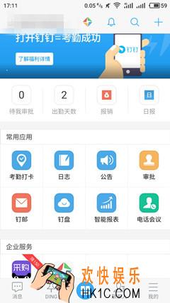 钉钉怎么请假_手机版钉钉申请请假的方法介绍