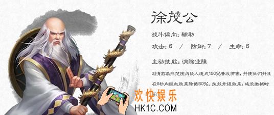 大唐无双手游名将徐茂公图鉴_大唐无双手游名将徐茂公介绍