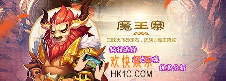 梦幻西游手游魔王寨pk怎么样_梦幻西游手游魔王寨全民争霸赛实战技巧分享
