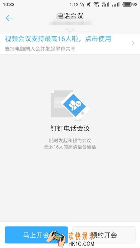 钉钉电话会议怎么用_钉钉电话会议的使用方法介绍