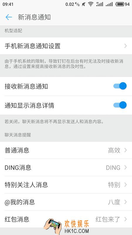 怎么关闭钉钉的提醒声音_钉钉关闭声音提醒的方法介绍