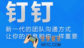 手机版钉钉ding有什么用_手机版钉钉ding的功能作用介绍