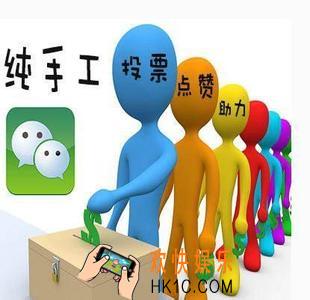 微信投票刷票多少钱一张_微信投票刷票价格介绍