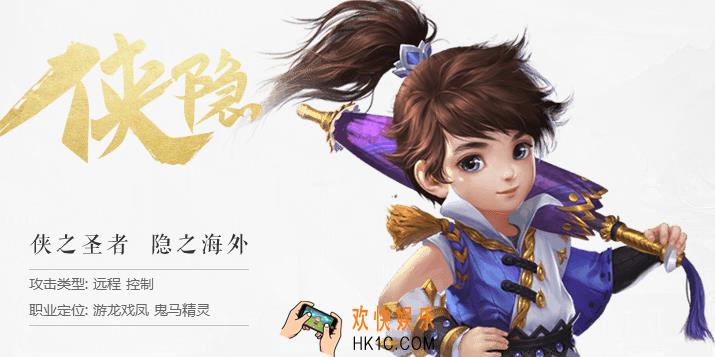 大唐无双手游侠隐门派介绍_大唐无双手游侠隐职业怎么样