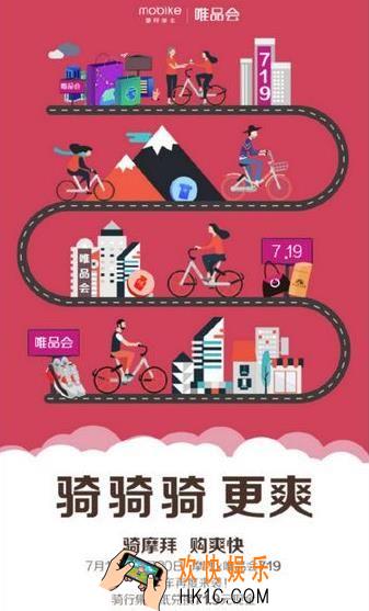摩拜单车唯品会719贴纸有几张_摩拜单车唯品会719贴纸总览
