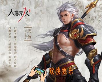 大唐无双手游天煞门派介绍_大唐无双手游天煞职业怎么样