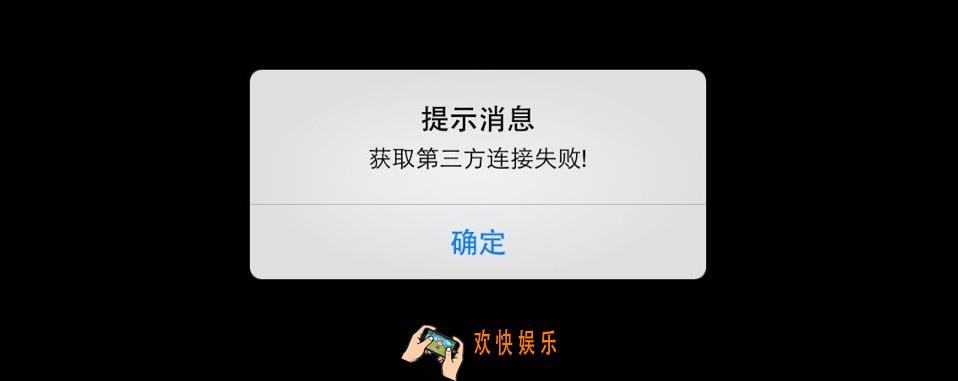 元气偶像季IOS10网络连接失败的解决办法_元气偶像季苹果连接失败怎么办