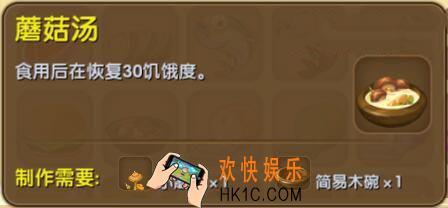 迷你世界蘑菇汤怎么制作_迷你世界蘑菇汤合成表图鉴