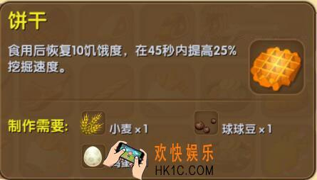 迷你世界饼干怎么制作_迷你世界饼干合成表图鉴
