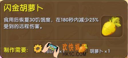 迷你世界闪金胡萝卜怎么制作_迷你世界闪金胡萝卜合成表图鉴