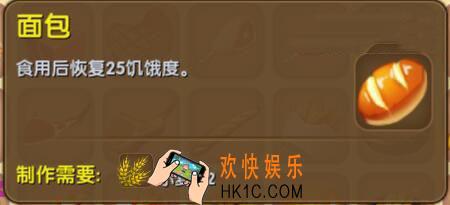 迷你世界面包怎么制作_迷你世界面包合成表图鉴