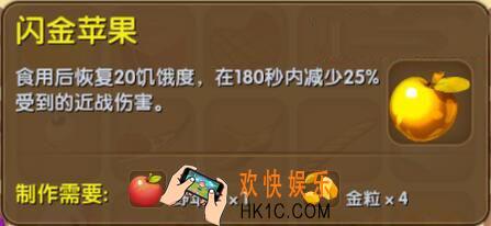 迷你世界闪金苹果怎么制作_迷你世界闪金苹果合成表图鉴