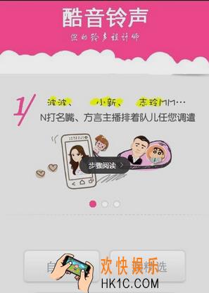 酷音铃声则呢么制作铃声_酷音铃声设置制作铃声的方法介绍