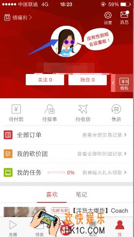 洋码头怎么更换头像_洋码头更换头像的方法介绍