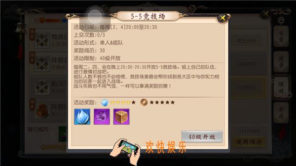 大唐无双手游组队竞技玩法介绍_大唐无双手游5V5竞技怎么玩？