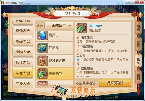 梦幻西游手游化生寺选什么法宝好_梦幻西游手游化生寺法宝怎么选择