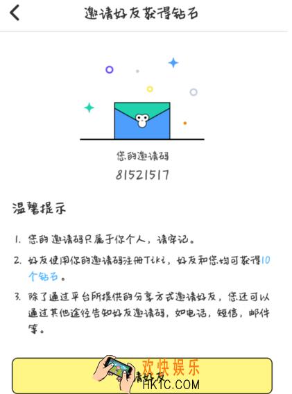tiki怎么获得邀请码_tiki获得邀请码的方法介绍