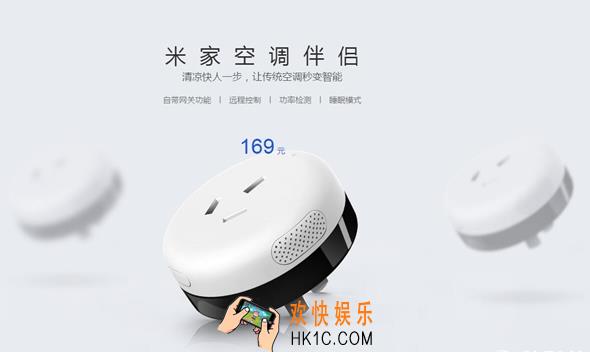 米家空调伴侣是什么有什么用_米家空调伴侣的相关功能作用介绍