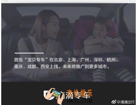 滴滴出行宝贝专车哪些城市有_滴滴出行宝贝专车支持城市介绍