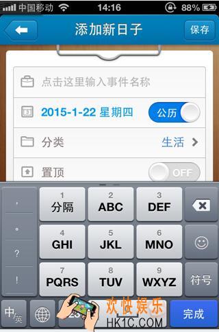 倒数日怎么设置在一起天数_倒数日设置在一起天数的方法介绍