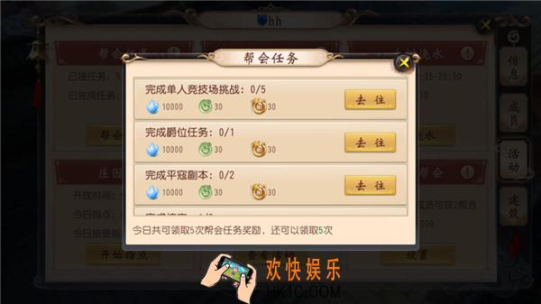 大唐无双手游帮会活动介绍_大唐无双手游帮会活动详细说明