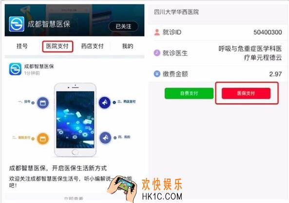 支付宝成都智慧医保是什么怎么用_支付宝成都智慧医保的使用方法及相关作用介绍