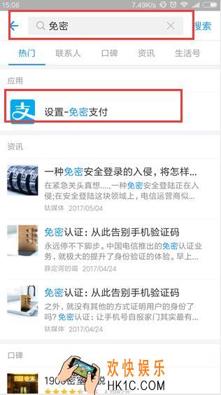 永安行怎么取消免密支付_永安行取消免密支付的方法介绍