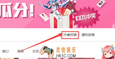 网易漫画怎么投稿_网易漫画投稿方法介绍