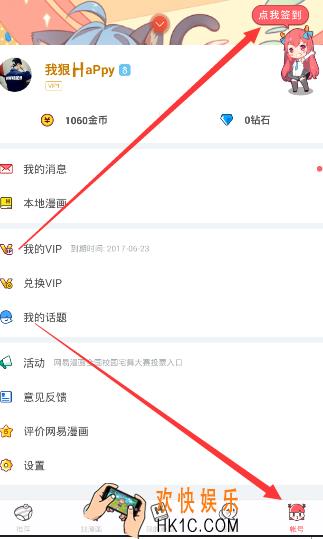 网易漫画怎么签到_网易漫画签到方法介绍