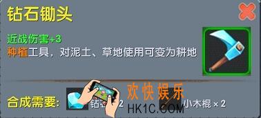 迷你世界钻石锄头怎么制作_迷你世界钻石锄头合成表图鉴
