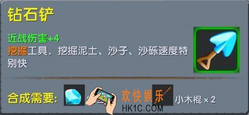 迷你世界钻石铲怎么制作_迷你世界钻石铲合成表图鉴