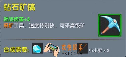 迷你世界钻石矿镐怎么制作_迷你世界钻石矿镐合成表图鉴