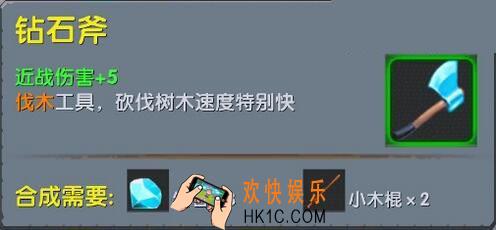 迷你世界钻石斧怎么制作_迷你世界钻石斧合成表图鉴