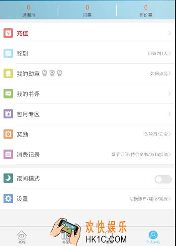 潇湘书院怎么申请签约作者_潇湘书院申请签约的方法介绍