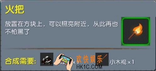 迷你世界火把怎么制作_迷你世界火把合成表图鉴