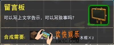 迷你世界留言板怎么制作_迷你世界留言板合成表图鉴
