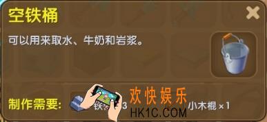 迷你世界空铁桶怎么制作_迷你世界空铁桶合成表图鉴