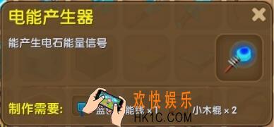 迷你世界电能产生器怎么制作_迷你世界电能产生器合成表图鉴